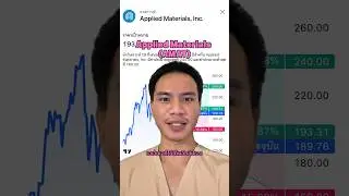 AMAT ผู้นำเสบียงชิป #AMAT #Semiconductor #หุ้นอเมริกา #AI #ลงทุนต่างประเทศ