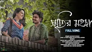 স্মৃতির মহড়া | Smritir Mohora | Ulka | Mahadi | Team Project  | Bangla Song-2025