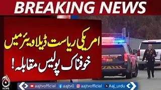Delaware Police Encounter | Officer and Shooter Gone - Aaj Pakistan News