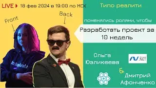 Типо IT-реалити: Верификация форм и новые API запросы