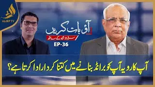Sarfraz A. Shah I Corporate Branding | Aao Baat Karain | Ali Abbas | Alief TV | Ep 36