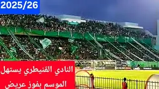 النادي القنيطري يستهل الموسم الجديد بفوز على رجاء بني ملال بالملعب البلدي KAC Stade municipal 