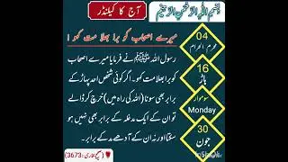 Daily Islamic Calendar update #foryou #islam #viralvideo #youtubeshorts #shortsviral #shortvideo