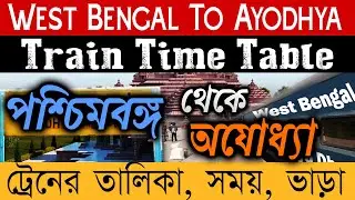 West Bengal To Ayodhya Ram Mandir Train Details | Howrah To Ayodhya Train Ticket Price