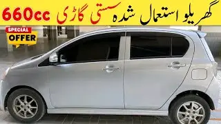 Daihatsu Mira 660cc For Sale | Home Used Car in Pakistan | Low Price Japanese Car 2025