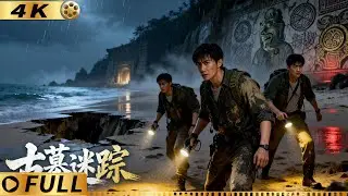 2025盜墓驚魂！爆破尋墓釀災難！眾人陷入沙海，吴邪孤身闯入暗黑地宫！#盗墓笔记 #南派三叔 #藏海传 #重启之极海听雷 #朱一龙 #张起灵