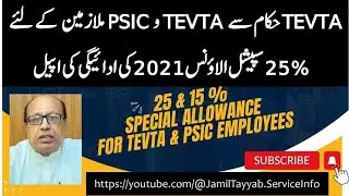 25%15 Special Allowance for TEVTA & PSIC Employees.
