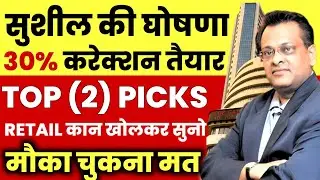 सुशील केडिया का एक और बवंडर। Sushil Kedia Latest Today | Sushil Kedia Cnbc Today | Market Prediction