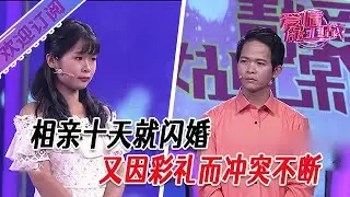 全新系列【愛情保衛戰】相親十天就閃婚，又因彩禮而沖突不斷，圖啥？#塗磊 #大熱門 #情感