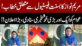 Maryam Nawaz&rsquo;s Important Speech on Basant Festival | Who Made It Successful? | Pakistan News