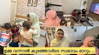 ഉമ്മ വിരുന്നു വന്നാൽ കുഞ്ഞോൾടെ സ്വഭാവം മാറും ..😥😰 FAMILY \ COUPLE \ LOVE