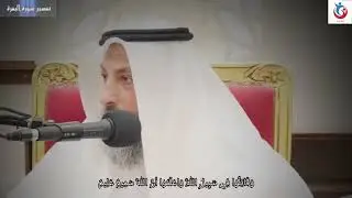 تفسير سورة البقرة الآية 244 وقاتلوا في سبيل الله واعلموا أن الله سميع عليم    الشيخ عثمان الخميس