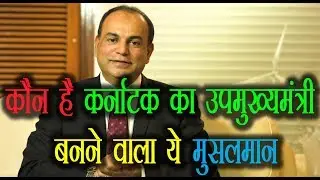 Profile of Muslim Deputy C.M of Karnataka-!! Newsmx Tv!!