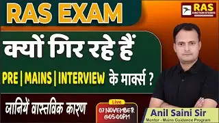 RAS Exam में Marks क्यों गिर रहे हैं? | Real Reasons Behind Low Scores in Pre, Mains & Interview!