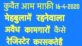 Amnesty kuwait 🇰🇼 कुवैत आममाफ़ी#अवैधकामगारो कैसे जासकता है#SKvlogs #Hindi|हिन्दी
