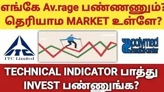 TECHNICAL INDICATOR பாத்து INVEST பண்ணுங்க? #StockRadarTamil Ploymed ITC why market crash today?