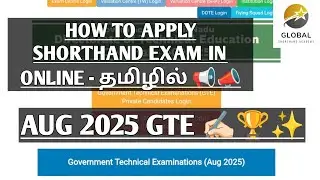 HOW TO APPLY SHORTHAND EXAM IN AUG 2025 GTE ✍🏻🏆✨ ONLINE APPLICATION 📣📢