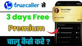 Truecaller Premium 3 Days Free Trial | Truecaller Premium Free Kaise Milega