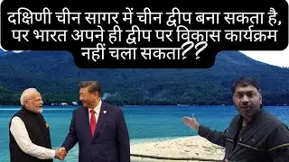 China Builds Artificial Islands in South China Sea | Explained | #pwonlyiasoffline