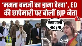 ED Raids को लेकर Locket Chatterjee का Mamata Banerjee पर हमला, कहा- यहां कोई कानून व्यवस्था नहीं
