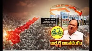 Karanam Balaram Interview | On TDP Winning Chances @ Chirala | Assembly Polls