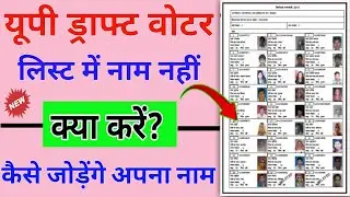 SIR 2026 Voter List Name check । Voter List 2026  Download । SIR Draft List Download