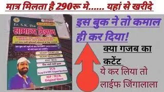 SK Jha science book | SK Jha science 5th edition book review| best science book for railway exam|