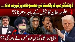 New US Tariffs Impact on Pakistan's Economy? | Operation Al-Badr Accelerates!