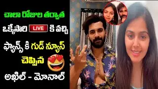 Akhil Sarthak And Monal Gajjar Latest LIVE Goes Viral #AkhilMonalLIVE || Third Eye