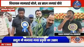 Forest Festival Program of Chaibasa - 2025 | BREAKING NEWS CKP JHARKHAND LIVE TODAY NEWS VIRAL FO...