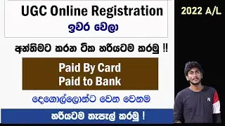 අන්තිමට කරන ටික හරියටම || UGC Online Registration 2022/23 ඉවර වෙලා හරියටම ලියාපදිංචි තැපැල් කරමු !