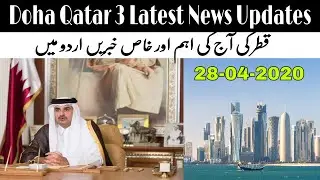 Qatar Today 3 Important News || Qatar Latest News Updates in Urdu/hindi