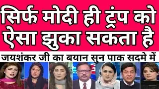 Pak Media crying | Pm Modi trump ko jhuka diya | Pak Media On India Latest news 