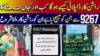 CM Punjab Ration Card 3000 | Pakistan Government Scheme | 9267 SMS Code | #rashancard #9267sms