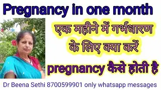 एक महीने में गर्भधारण के लिए क्या करें  Pregnancy in one month @pregahealthtips1973