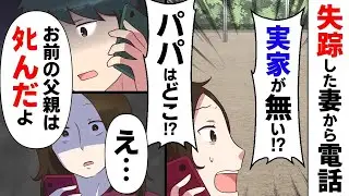 不倫して駆け落ちした嫁
