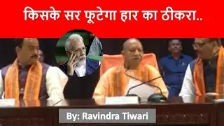 UP Election: BJP damage control mode me aur Akhilesh ji ki social engineering