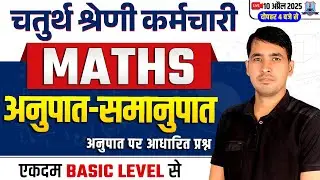 4th Grade Math Class | Ratio And Proportion Basic Concepts | Rajasthan Chaturth Shreni Maths Classes