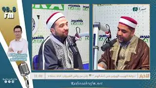 برامج اذاعة صبرة اف ام