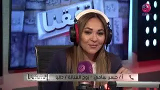 إتفقنا| زوج داليا البحيري: مراتي أقوى أم في الدنيا