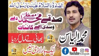New Milad Kalam -2023 - Sadqay Muhammad Day Wasdi Ay Kainat A Heartfelt Naat Kalam 🕋