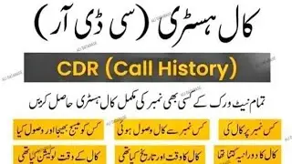 Call History | How to Get Call Details in Pakistan 2026 | Call Details Kaise Nikale Online #call