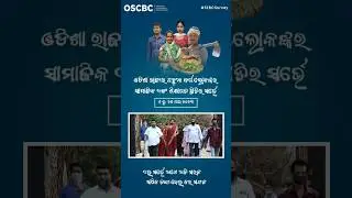 #odisha #oscbc #sebc Survey Start First May #youtubeshorts #obc #shorts #scst #general #viralvideo