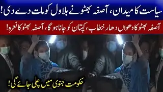 Asifa Bhutto Zardari First Political Speech  In Multan PDM Jalsa | 30 November 2020 | 92NewsUK