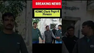 KDMC Clerk Caught Red-Handed Taking Bribe for Marriage Certificate #arrest #bribe #thane