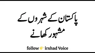 10 Famous Pakistani Dishes You Need to Try NOW