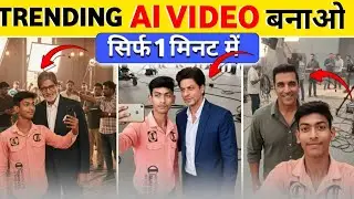 Selebirty Ke Sath Ai video kaise banaye/ Ai video kaise banaye/ How to create ai video #aivideo