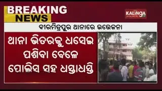 Custodial Death Allegations In Odisha&rsquo;s Sundergarh, Locals Stage Protest || KalingaTV