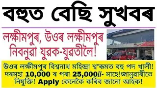 North Lakhimpur Assam Mahindra Showroom Sales Executive Jobs Recruitment 2022-23 || @LakhimpurJobs