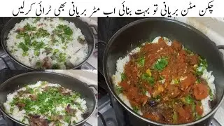 Matar Biryani Recipe |Vegetarian Biryani Recipe | New Style Matar Biryani Recipe 2025